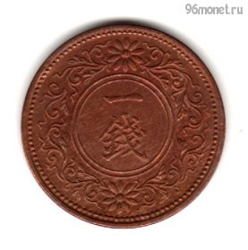 Япония 1 сен 1918 (7)