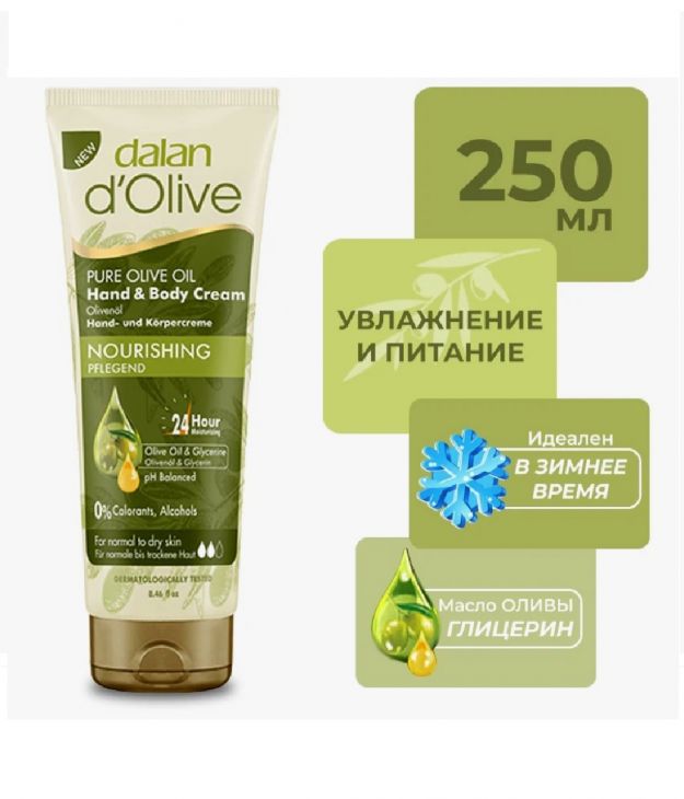 Крем для рук с оливковым маслом 250 мл Dalan d'Olive