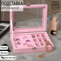 Подставка для украшений "Шкатулка", 8 полос, 9 ячеек, 20,5*15*5 см, цвет розовый