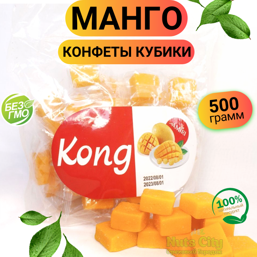 Конфеты манго (кубики)