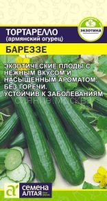 Тортарелло (Армянский огурец) Бареззе (Семена Алтая)