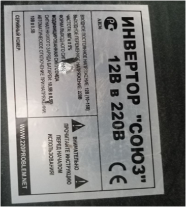 Инвертор СОЮЗ 2000W