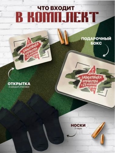 НОСКИ В ЖЕСТЯНОЙ КОРОБКЕ "С днем защитника..."  TURKAN М23Р (МУЖСКИЕ) ГОСТ -3 шт (ассорти)