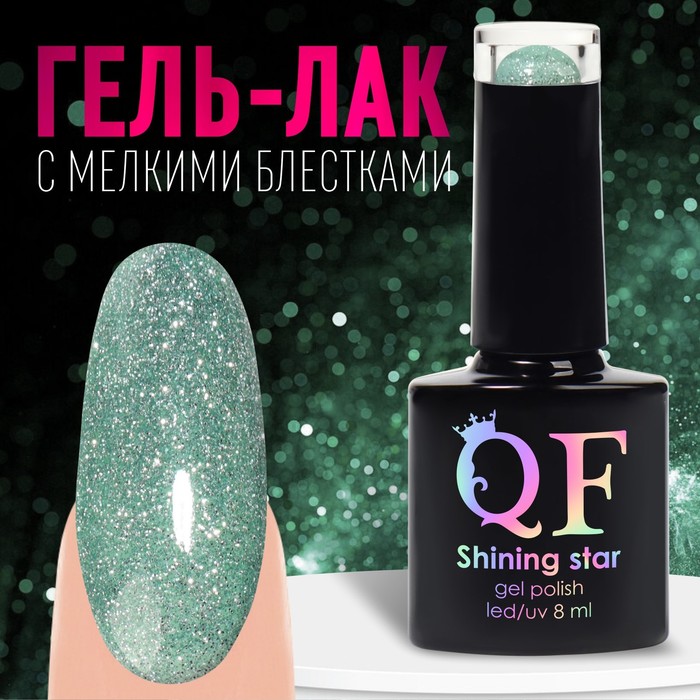 Гель лак для ногтей, светоотражающий, 3-х фазный, 8мл, LED/UV, цвет зелёный (009)