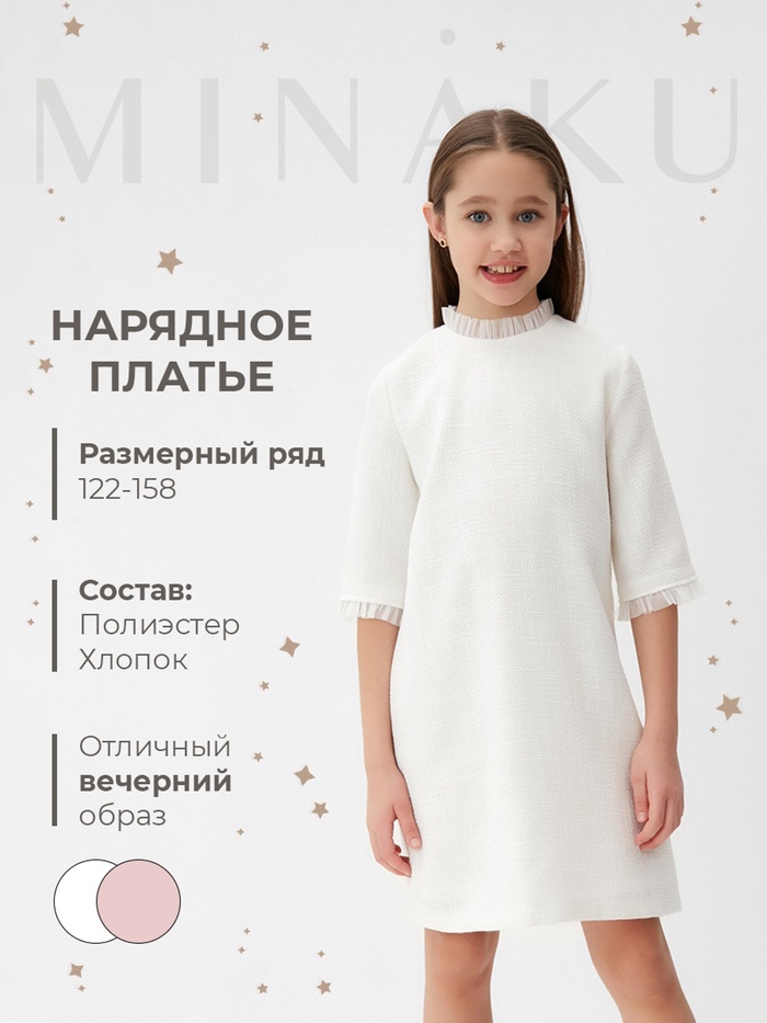 Платье нарядное детское MINAKU: PartyDress, цвет белый, рост 146 см