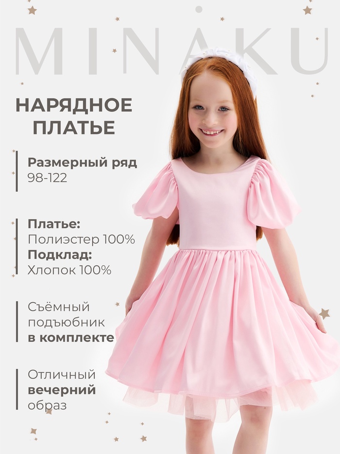 Платье нарядное детское MINAKU: PartyDress, розовое, рост 116 см