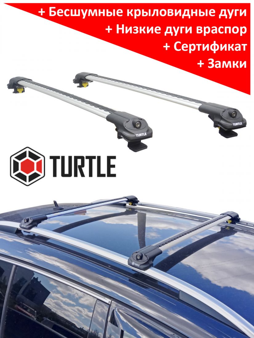 Багажник на крышу Turtle Air 1, аэродинамические дуги на рейлинги (серебристый цвет)