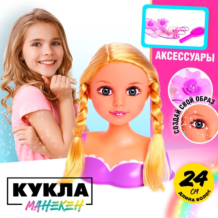 Кукла-манекен для создания причёсок «Катрина» с аксессуарами