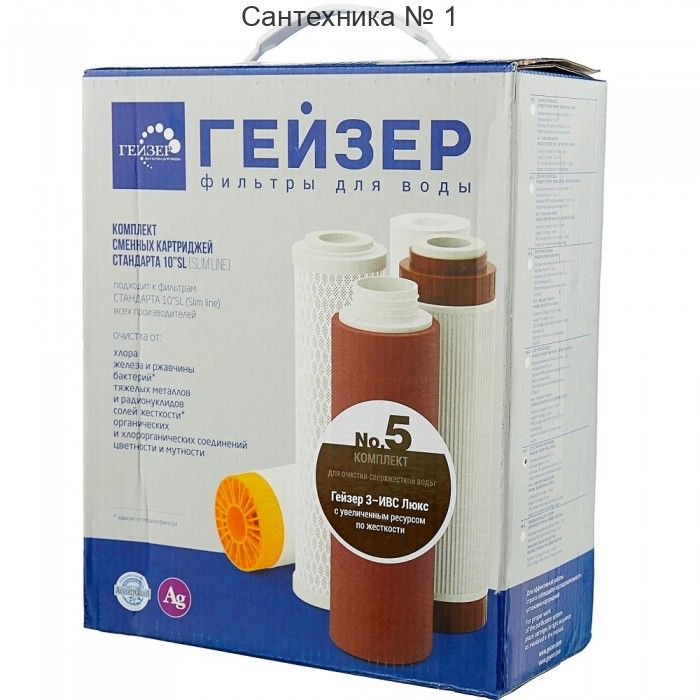 Набор картриджей для фильтра 3-ой (6/1шт) №5 ГЕЙЗЕР 50009