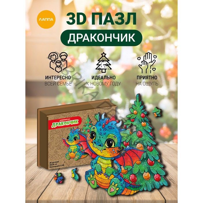 Пазл «Дракончик» зелёный