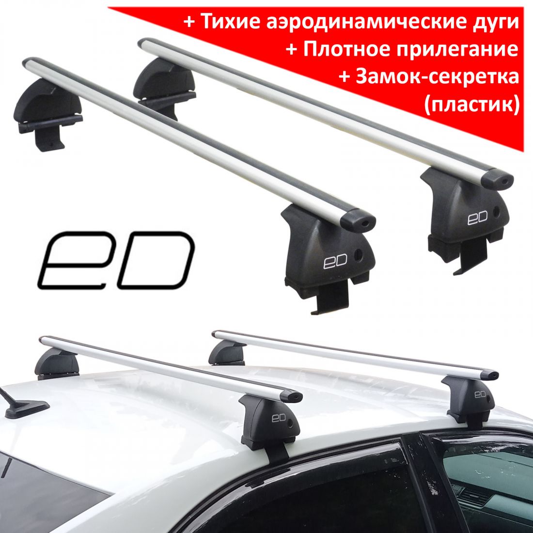 Багажник на крышу Volkswagen Polo sedan (2010-...), ЕД, аэродинамические дуги