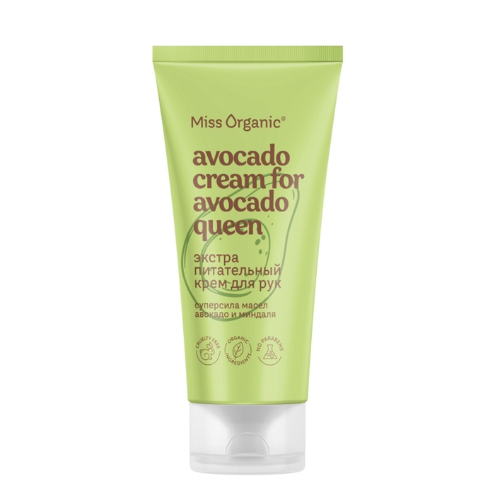 Крем для рук экстра питательный AVOCADO CREAM FOR AVOCADO QUEEN серии Miss Organic 50 мл