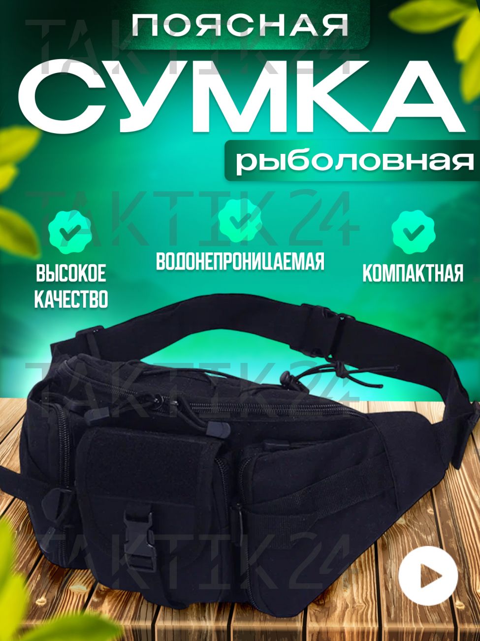 Тактическая сумка поясная через плечо для рыбалки, охоты