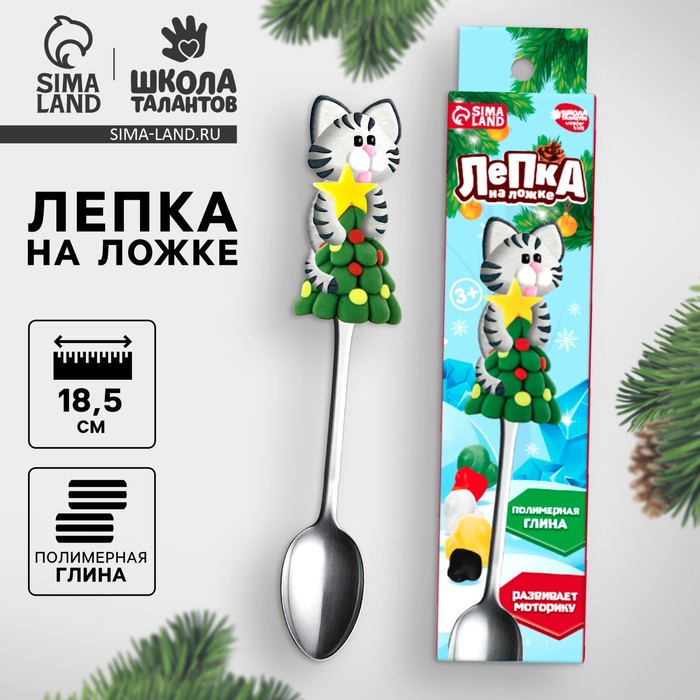 Лепка на ложке «Новый год! Котик на ёлке», набор для творчества