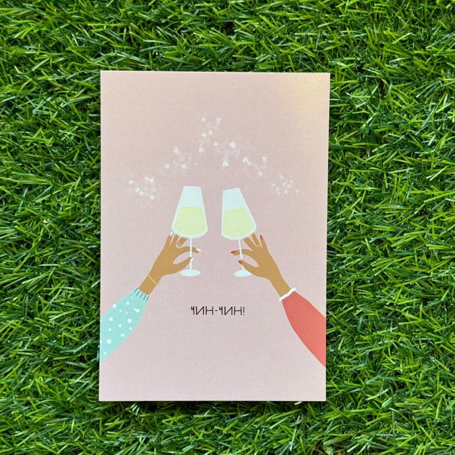 Открытка Чин Чин