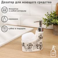 Дозатор для моющего средства с подставкой для губки Доляна «Романтика», 250 мл