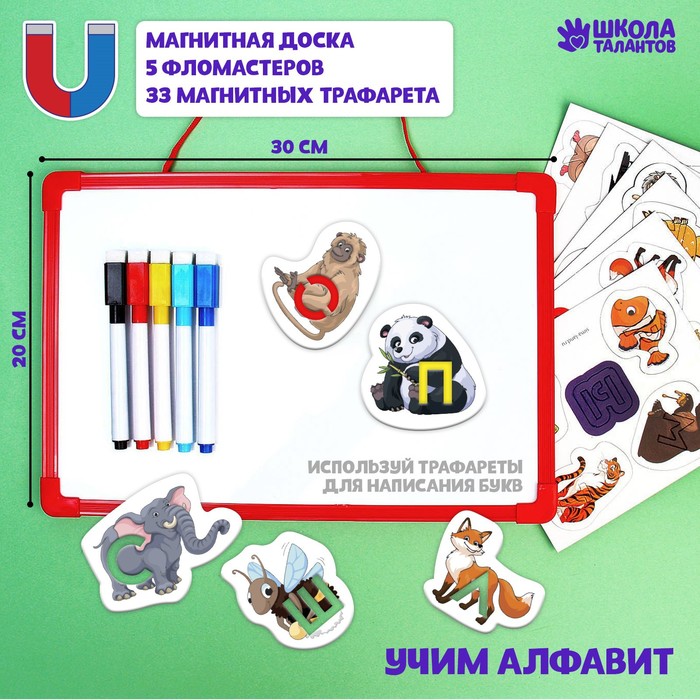 Магнитная маркерная доска «Я учусь рисовать. Буквы»
