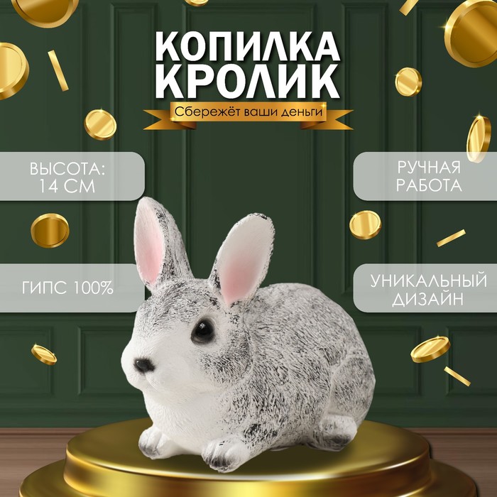 Копилка для денег «Кролик Пёстрый», гипс, 14?10?18 см