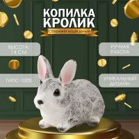 Копилка для денег «Кролик Пёстрый», гипс, 14?10?18 см