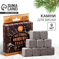 Подарочный набор камней для виски Дорого внимание «Счастливого Нового года», 9 шт
