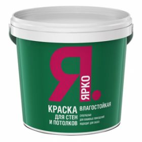 Краска для Стен и Потолков Ярославские Краски Ярко 2.5кг Интерьерная, Влагостойкая, Белая, Матовая.
