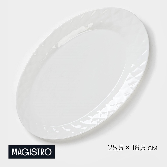 Тарелка Magistro «Блик», 25.5?16.5?3 см, овальная, фарфор, белая