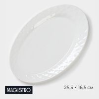 Тарелка Magistro «Блик», 25.5?16.5?3 см, овальная, фарфор, белая
