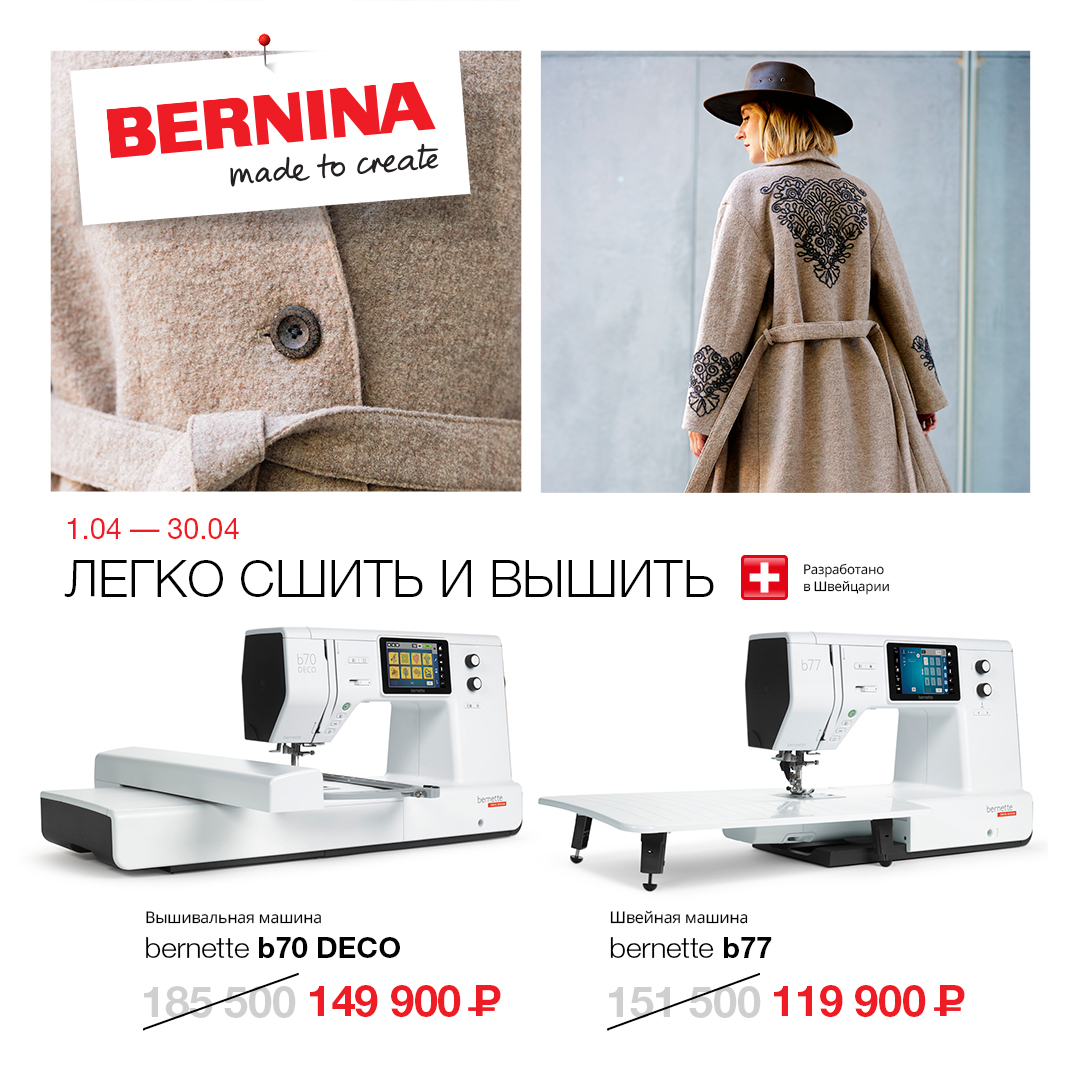 Швейная машина Bernette b77