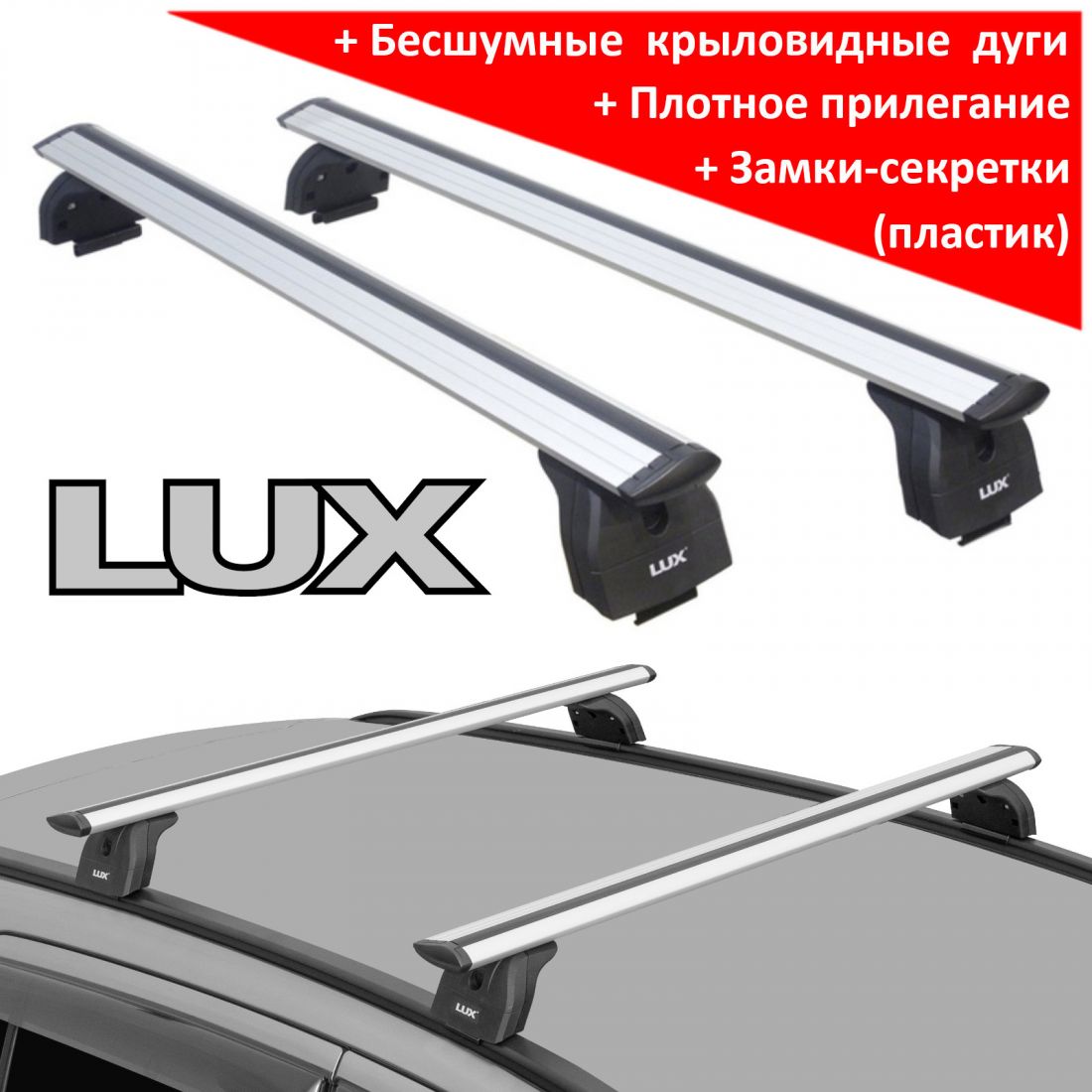 Багажник на крышу Suzuki SX4 II 2013-..., Lux, крыловидные дуги на интегрированные рейлинги