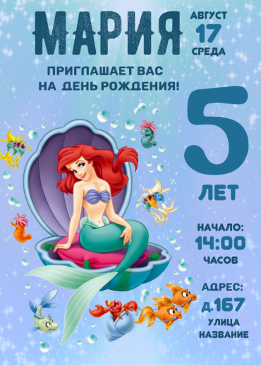 Приглашение на ДР, 12шт, А6 PT-14247