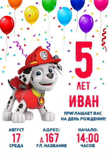 Приглашение на ДР, 12шт, А6 PT-14231