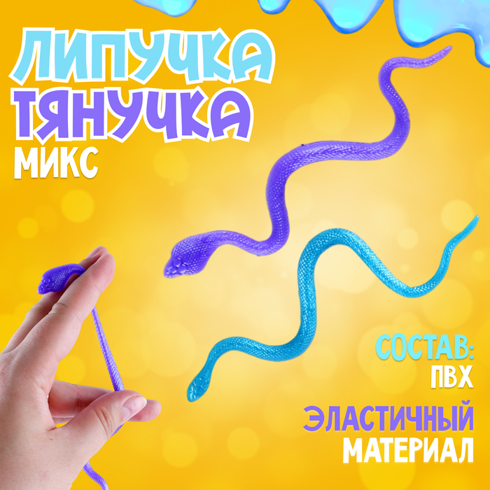 Липучка «Змея», МИКС