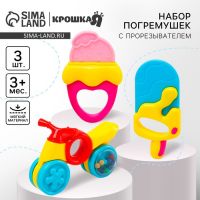 Набор погремушек «Яркое настроение», 3 шт., Крошка Я