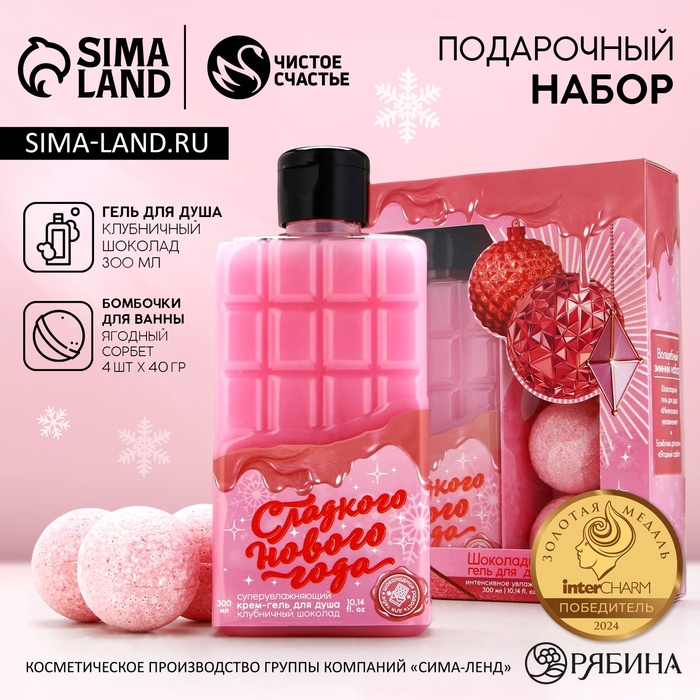 Подарочный набор новогодний ЧИСТОЕ СЧАСТЬЕ «Сладкого праздника»: гель для душа 300 мл и бомбочки для ванны 4х40 г