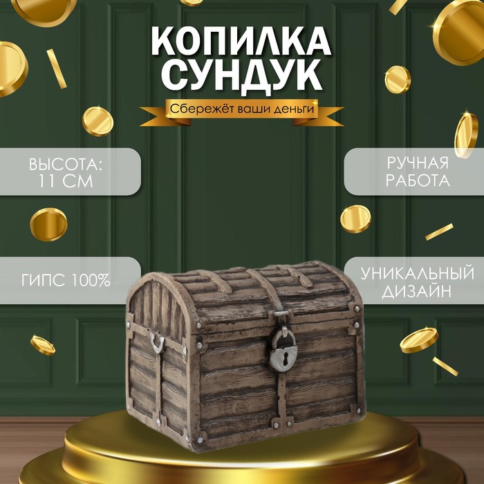 Копилка для денег «Сундук», гипс, 11?14?10.5 см