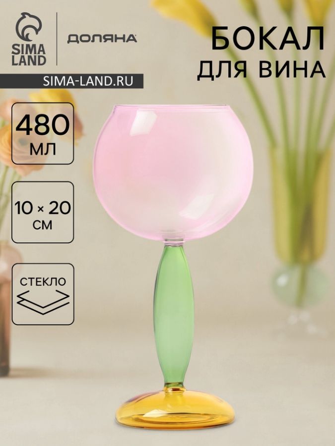Бокал для вина Доляна «Балун», 480 мл, 10?20 см, стекло, разноцветный