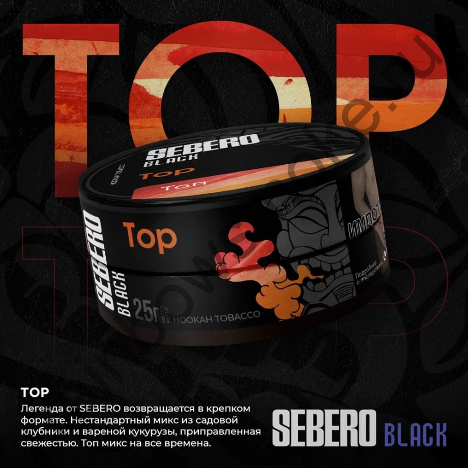 Sebero Black 25 гр - Top (Топ)