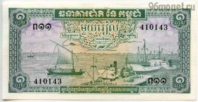 Камбоджа 1 риэль 1956-72