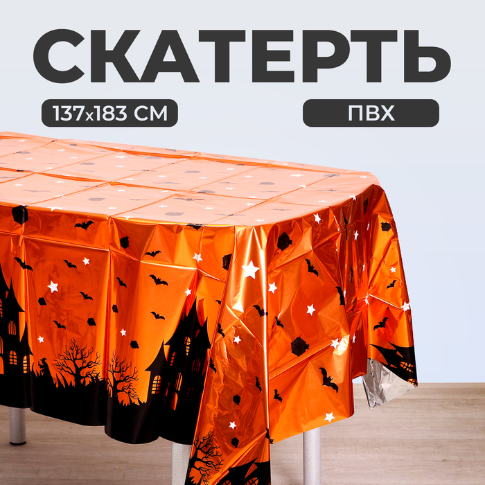 Скатерть «Чёрный замок», 137 ? 183 см