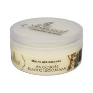 Шоколадное масло массажное на основе БЕЛОГО ШОКОЛАДА | 150мл г | Shoconat