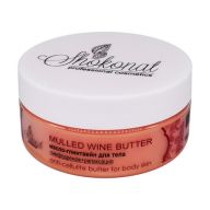 Масло-глинтвейн для тела (anti-cellulite butter for body skin). Лимфодренаж и релаксация | 150 г | Shoconat