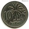 Нигерия 10 кобо 1973