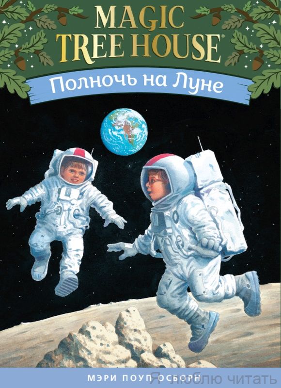 Полночь на Луне