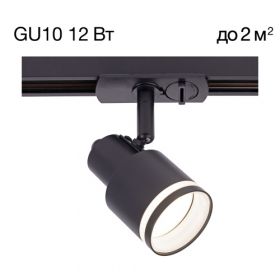 Светильник Трековый Citilux Bruno CL565T11 Черный, Металл / Ситилюкс.