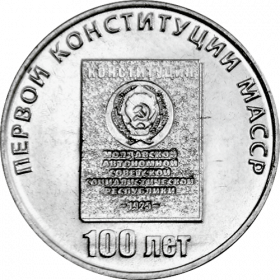 100 лет первой Конституции МАССР 25 рублей ПМР 2025