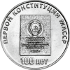 100 лет первой Конституции МАССР 25 рублей ПМР 2025