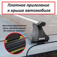 Багажник на крышу Honda Freed (2016 - ...), Атлант, аэродинамические дуги Эконом, опора Е