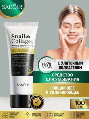 SADOER Очищающая пенка для лица с муцином улитки 100гр