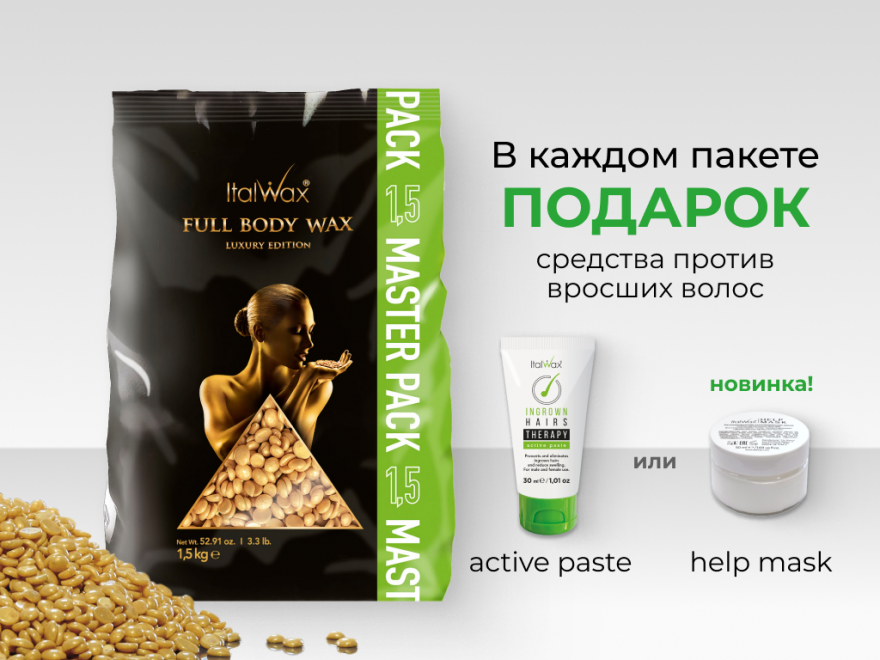 ItalWax Синтетический полимерный воск "FULL BODY WAX", 1,5кг.