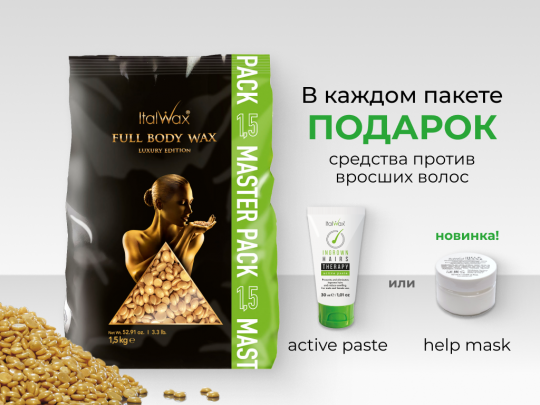 ItalWax Синтетический полимерный воск "FULL BODY WAX", 1,5кг.